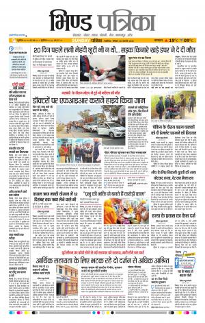 Bhind Patrika