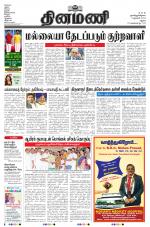 Dinamani - Virudhunagar