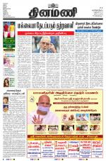 Dinamani - Tiruvarur