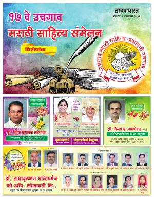 UCHAGAON SAHITHAYA SAMELAN