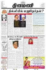 Dinamani - Villupuram