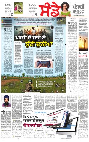 SUPPLEMENT: Punjabi jagran News : 6th January 2019