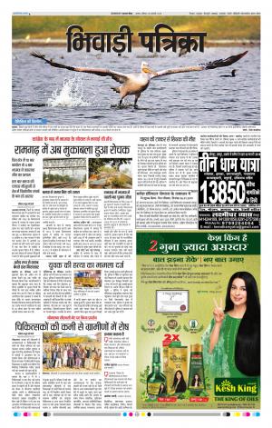 Bhiwadi Rajasthan Patrika
