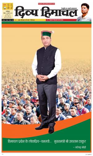 Divya Himachal Dharamshala