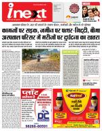 Indore Hindi ePaper, Indore Hindi Newspaper - InextLive