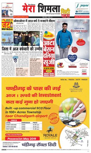 Mera Shimla (City Plus)