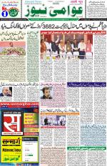AAWAMI NEWS RANCHI
