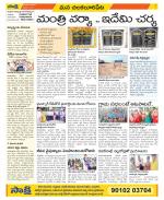 Guntur Amaravathi Constituencies