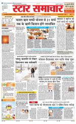 Star Samachar Rewa