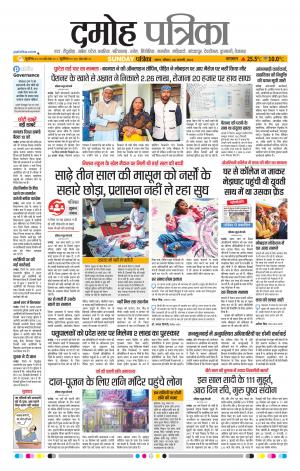 Damoh Patrika