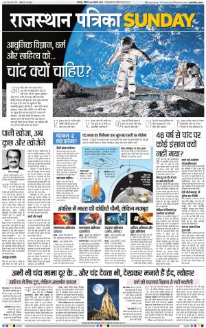 Bharatpur dak Rajasthan Patrika