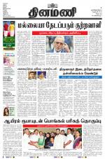 Dinamani - Villupuram