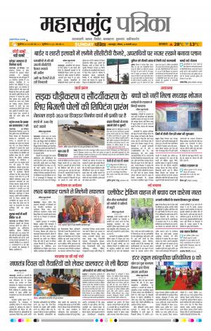 Mahasamund Patrika