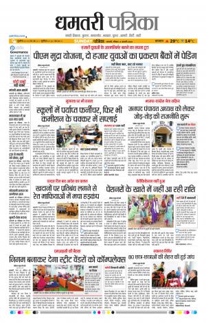 Dhamtari Patrika