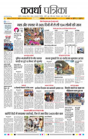 Kawardha Patrika