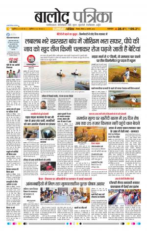 Balod Patrika