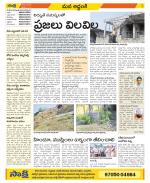 Prakasam Constituencies