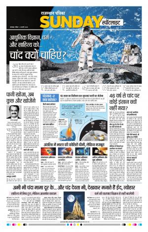 rajasthan patrika banswara