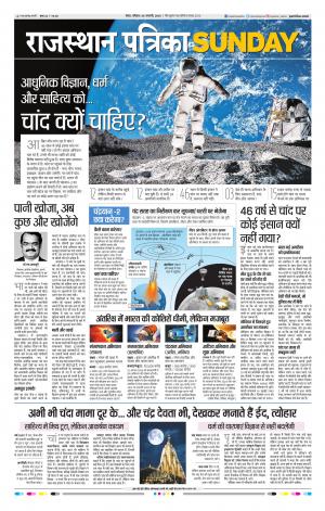 Kota Raj. Patrika Epaper