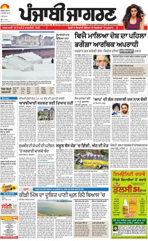 PATIALA: Punjabi jagran News : 6th January 2019
