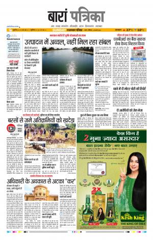 Baran Raj, Patrika Epaper