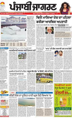 LUDHIANA: Punjabi jagran News : 6th January 2019