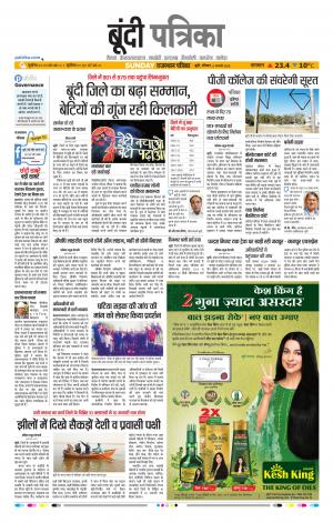 Bundi Raj, Patrika Epaper