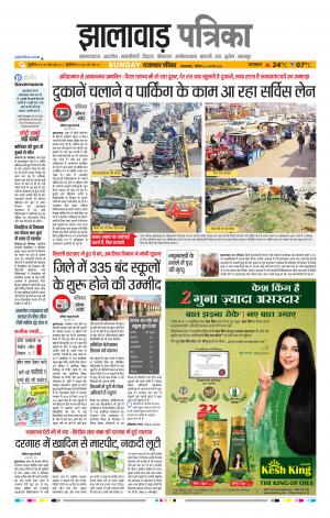 Jhalawar Raj, Patrika Epaper