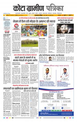 Kota Gramin Raj. Patrika Epaper