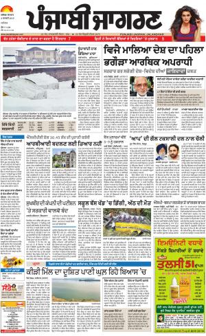 JALANDHAR Dehat: Punjabi jagran News : 6th January 2019
