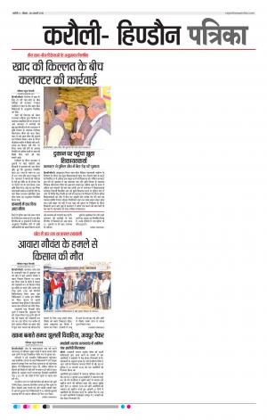  Rajasthan Patrika Karoli