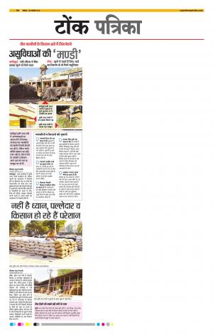  Rajasthan Patrika Tonk