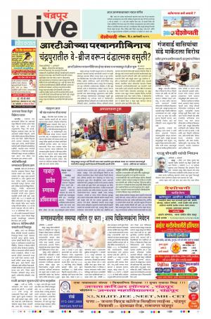 6 Jan Chandrapur Live