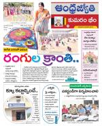 Kumuram Bheem District