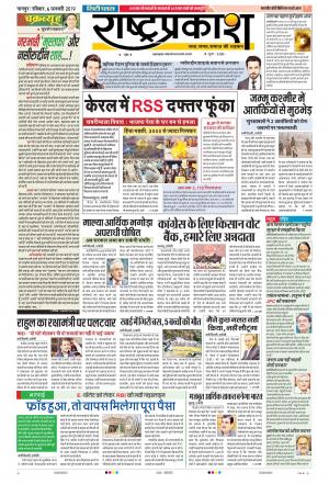 6 Jan Rashtraprakash