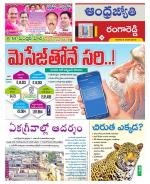 Rangareddy District