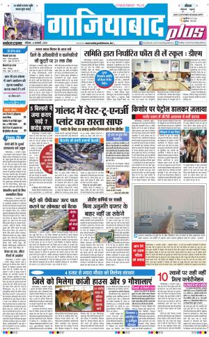 The Navodaya Times Ghaziabad