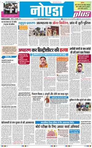 The Navodaya Times Noida