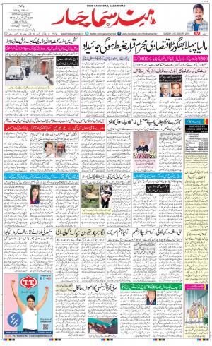 The Daily Hindsamachar Jalandhar