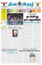 Dinaethal - Tamilnadu