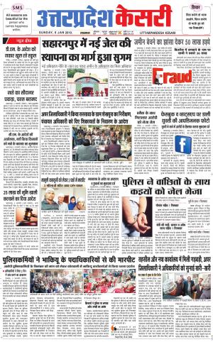  Uttar Pradesh kesari