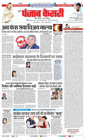 06-01-2019 Punjab Kesari Delhi Main