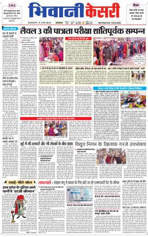 Punjab kesari / Haryana Bhiwani kesari