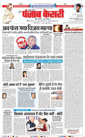 06-01-2019 Punjab Kesari Uttrakhand Main 