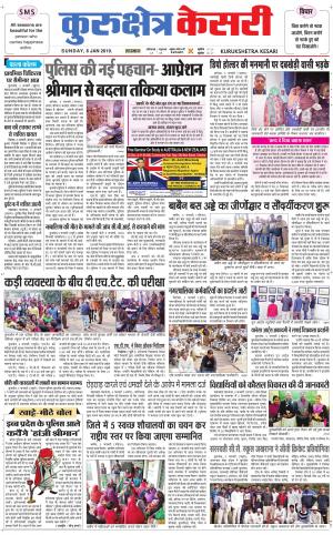 Punjab kesari / Haryana kurukshetra kesari