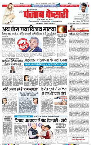 06-01-2019 Punjab Kesari Shamli