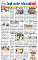 Rewari - Punjab Kesari