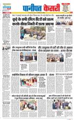 Panipat - Punjab Kesari
