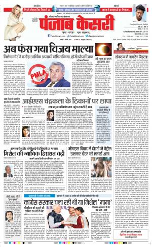 06-01-2019 Punjab Kesari Noida
