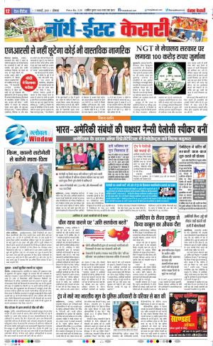 06-01-2019 Punjab Kesari North East Main 
